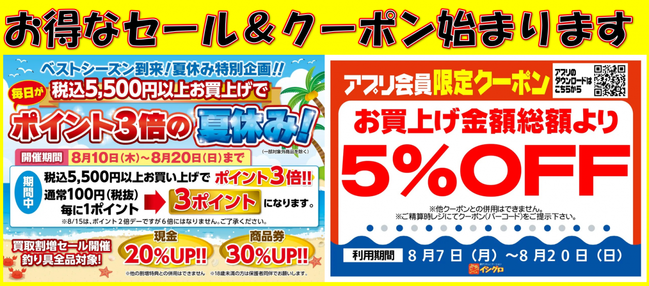 イシグロ焼津店】ポイント3倍＆買取割り増しセール10日から!!＆お